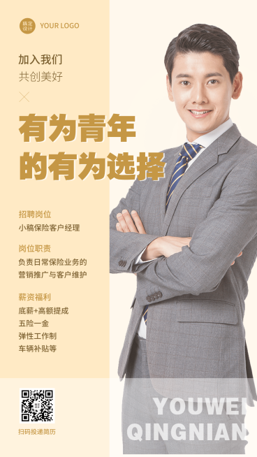 金融保险春季求职招聘商务风人物海报预览效果