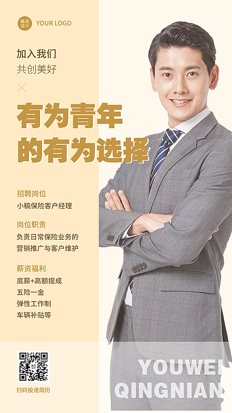 金融保险春季求职招聘商务风人物海报