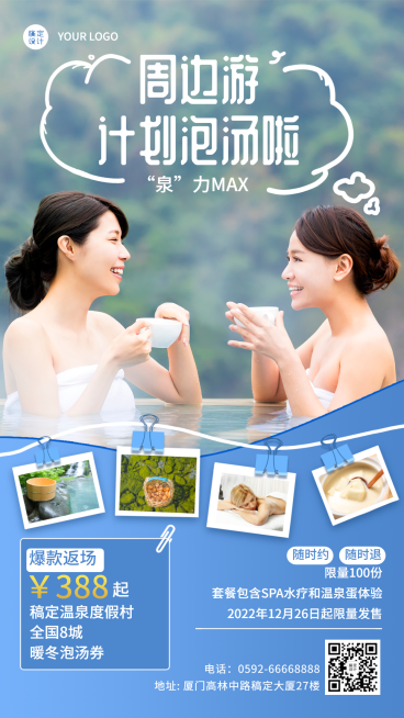 旅游出行促销活动简约手机海报预览效果