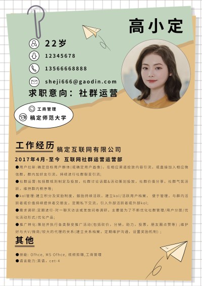 社群运营文艺风求职简历