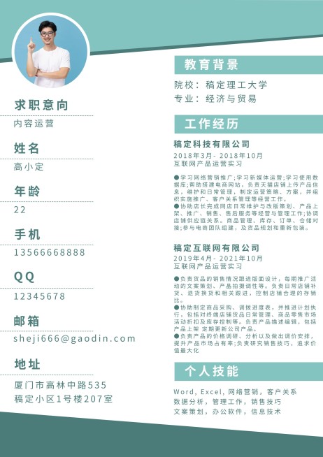 内容运营简约清新求职简历预览效果