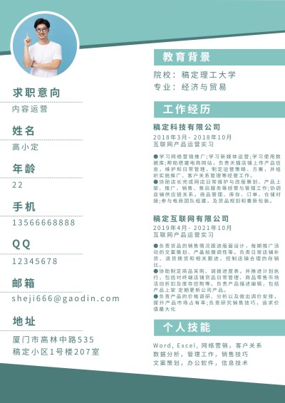 内容运营简约清新求职简历