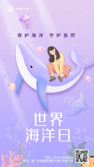 世界海洋日手机海报