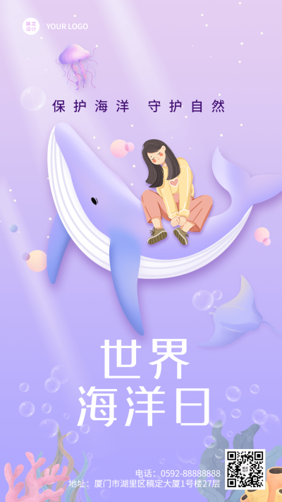 世界海洋日手机海报