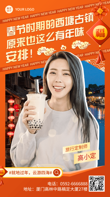 旅游出行节日祝福文艺感手机海报预览效果