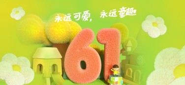 儿童节节日祝福3D公众号首图