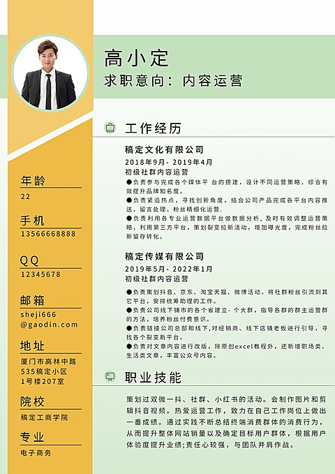 内容运营简约清新求职简历