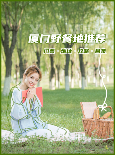 旅游出行野餐攻略小红书配图