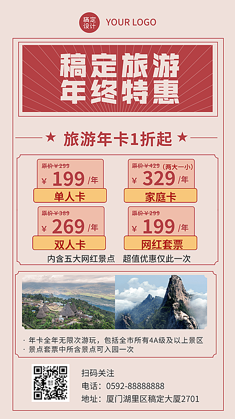 旅游出行景区景点服务促销简约海报