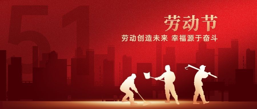 世界安全生产与健康日公众号首图