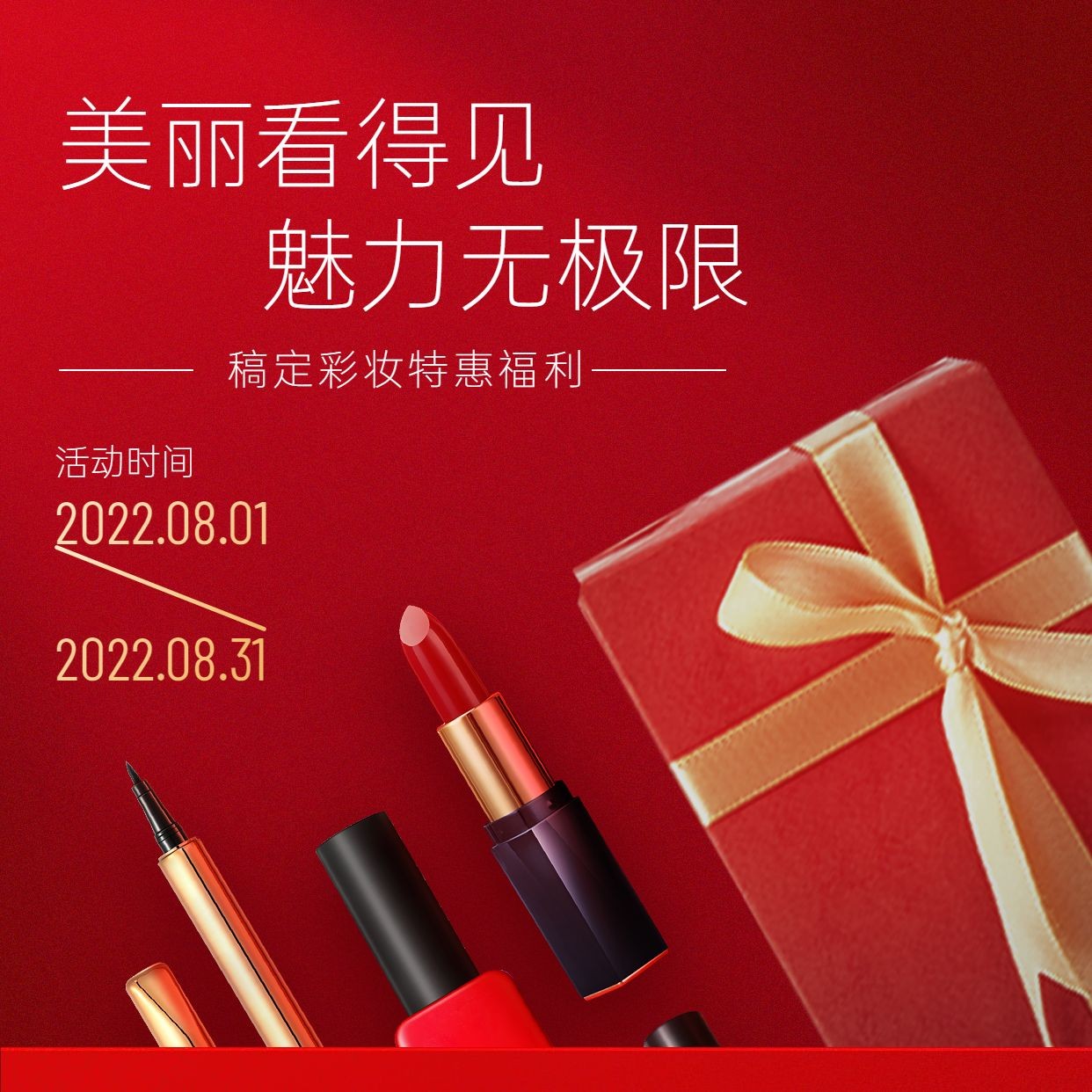 微商美容美妆彩妆产品营销方形海报预览效果