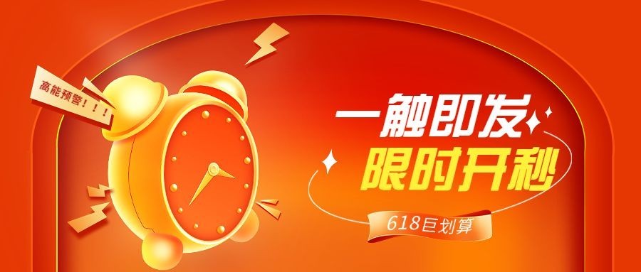 促销活动预售公众号首图预览效果