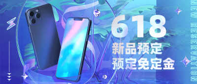 618年中大促公众号首图