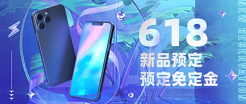 618年中大促公众号首图