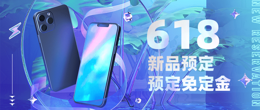618年中大促公众号首图