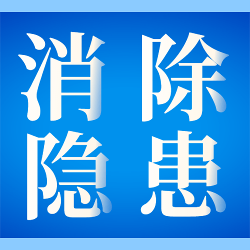 世界安全生产与健康日节日宣传公众号次图预览效果