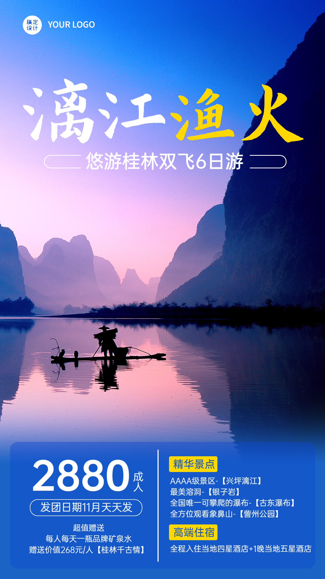 桂林山水山野名胜景点旅游手机海报预览效果