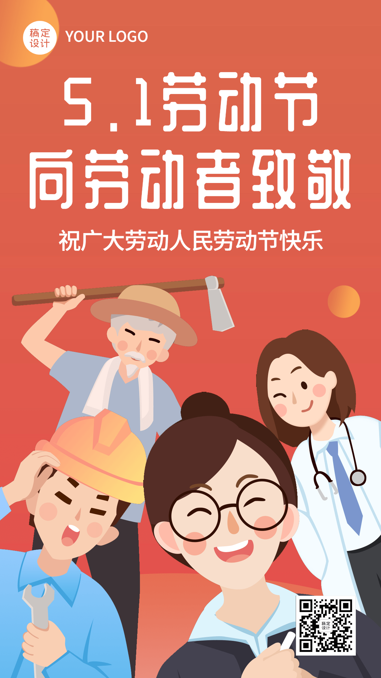劳动节节日祝福插画手机海报预览效果