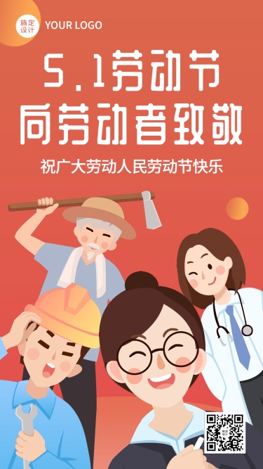 劳动节节日祝福插画手机海报