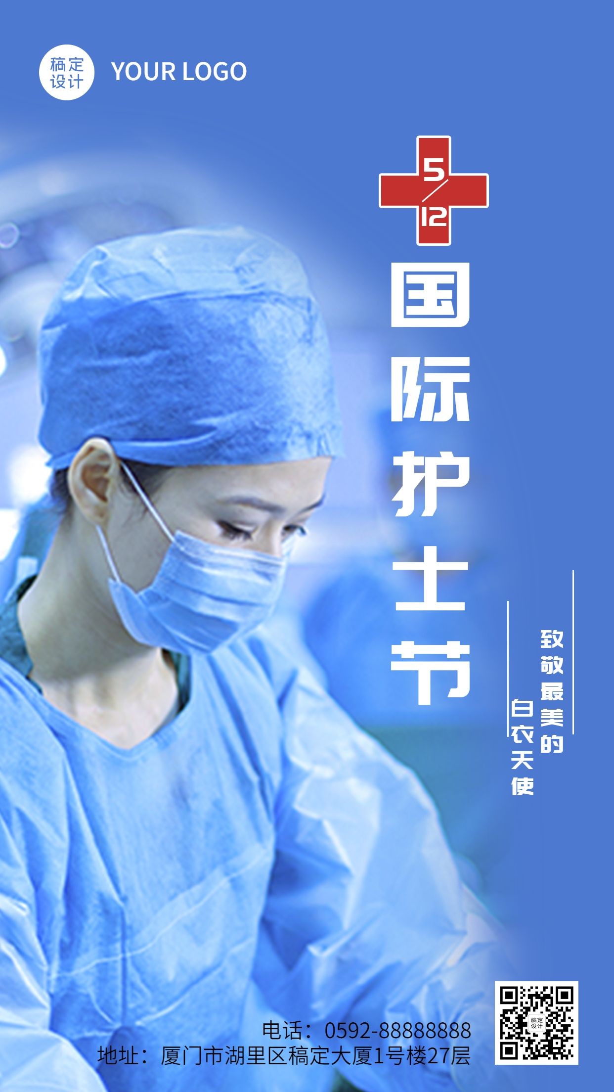 国际护士节节日宣传排版手机海报