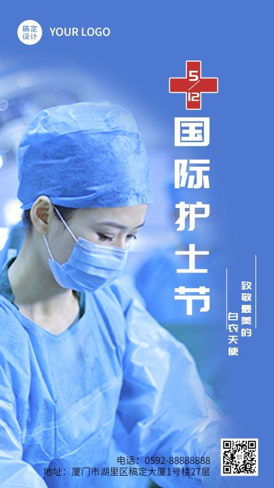 国际护士节节日宣传排版手机海报