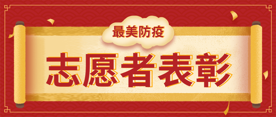 政务媒体表彰颁奖喜庆公众号首图