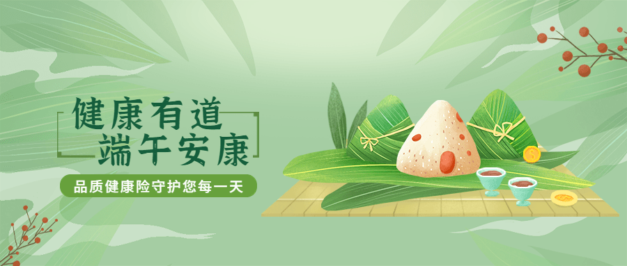 端午节金融保险产品营销创意插画公众号首图预览效果