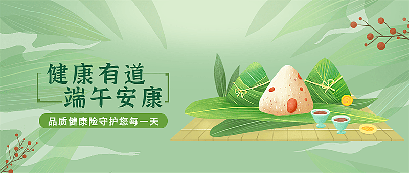 端午节金融保险产品营销创意插画公众号首图