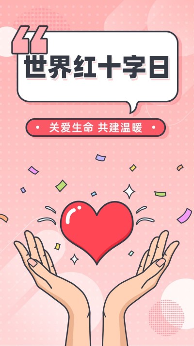 民政服务为群众办实事爱心公益宣传手机海报