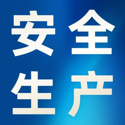 世界安全生产与健康日节日宣传公众号次图预览效果