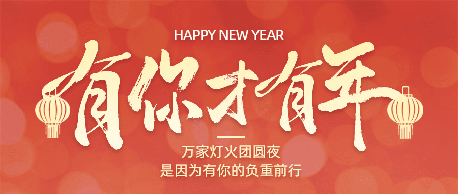 春节致敬节日工作者宣传公众号首图预览效果