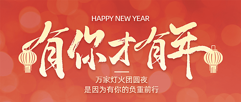 春节致敬节日工作者宣传公众号首图