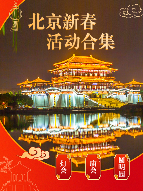 景区景点春节攻略指南小红书配图预览效果