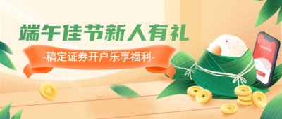 端午节金融保险证券股市节日营销活动公众号首图