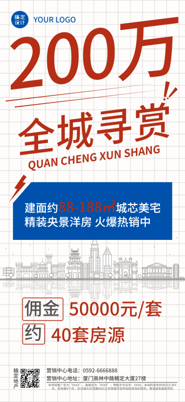 房地产中介全民经纪人有奖招募全屏竖版海报预览效果