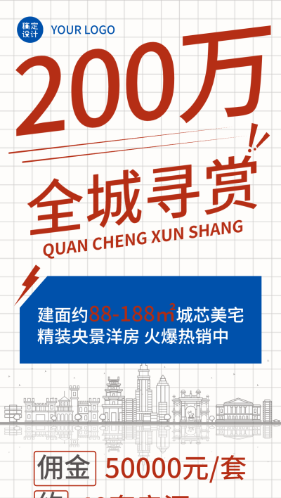 房地产中介全民经纪人有奖招募全屏竖版海报