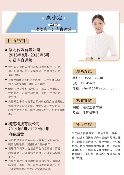 内容运营简约清新求职简历