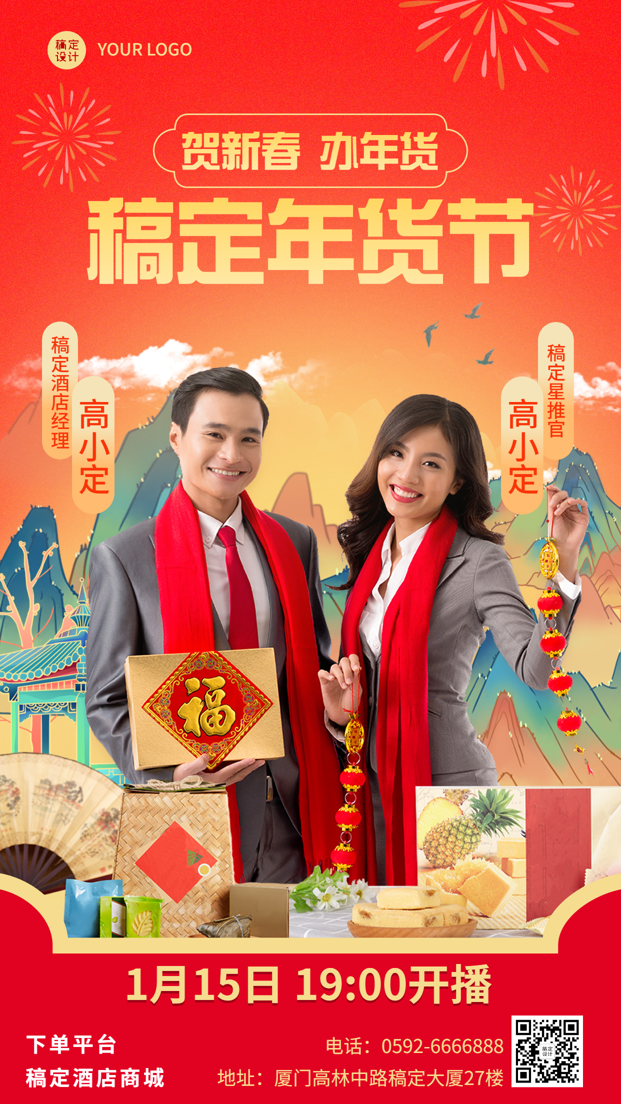 旅游出行年货节直播促销喜庆海报