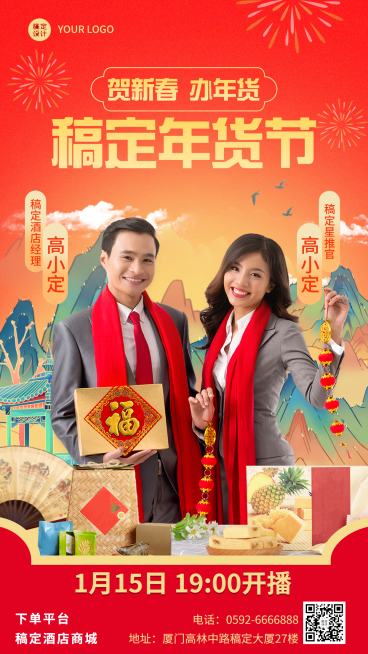 旅游出行年货节直播促销喜庆海报预览效果