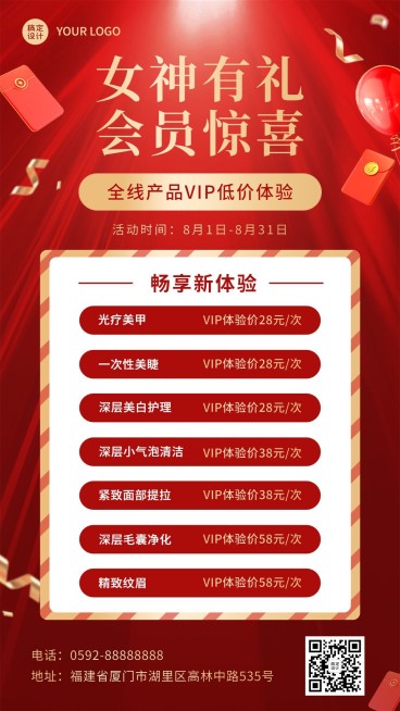 美容美妆会员优惠活动价格表预览效果