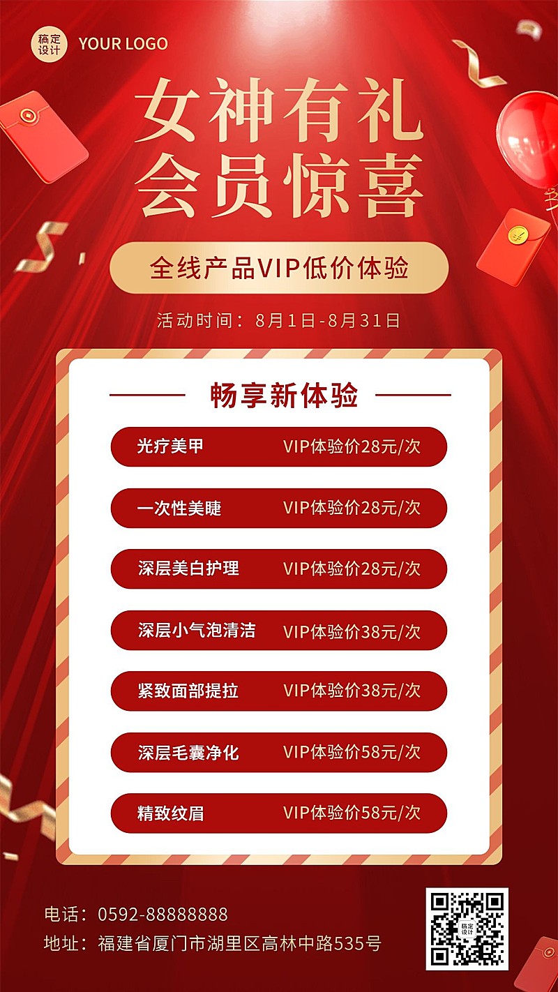 美容美妆会员优惠活动价格表