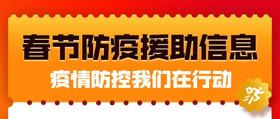春节政务媒体资讯简约公众号首图