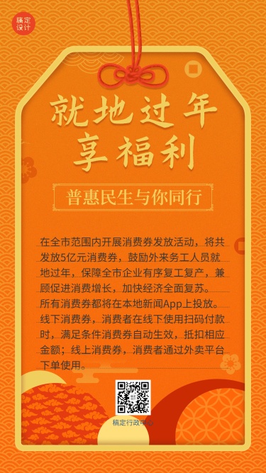 春节就地过年政策措施通知喜庆海报