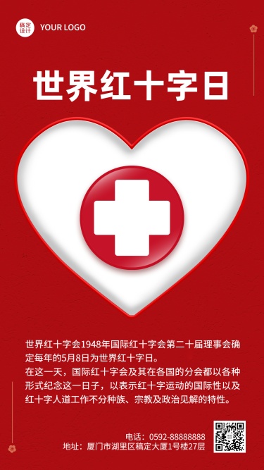世界红十字日节日科普排版手机海报