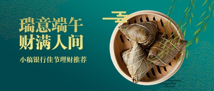 端午节金融保险理财产品营销实景公众号首图预览效果