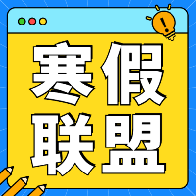 寒假学习活动营销插画公众号次图