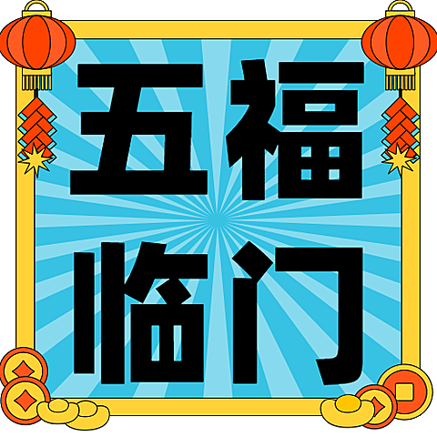 春节可爱插画公众号次图
