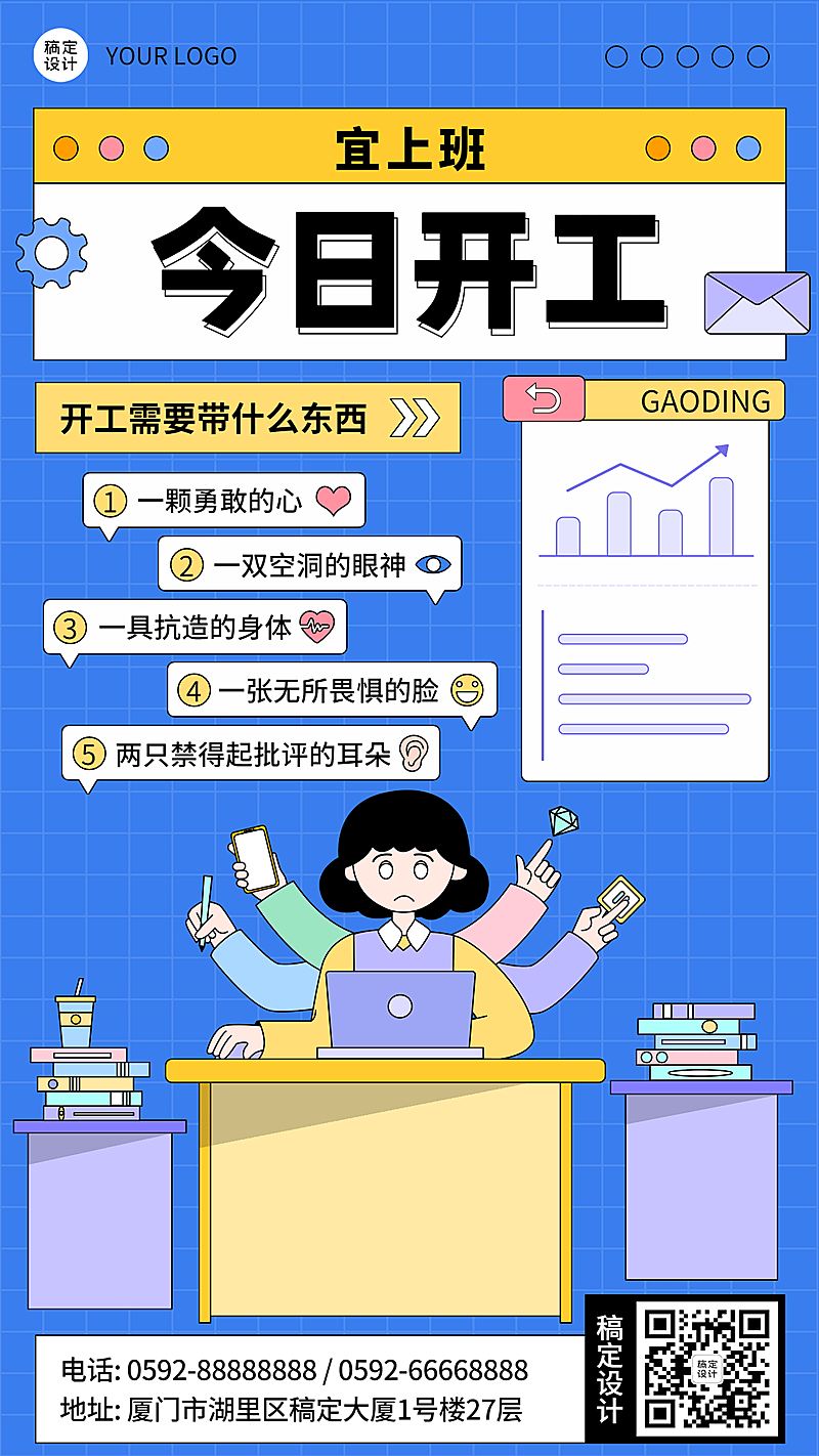 春节节后开工扁平插画手机海报