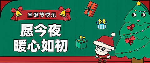 圣诞节祝福圣诞树插画公众号首图