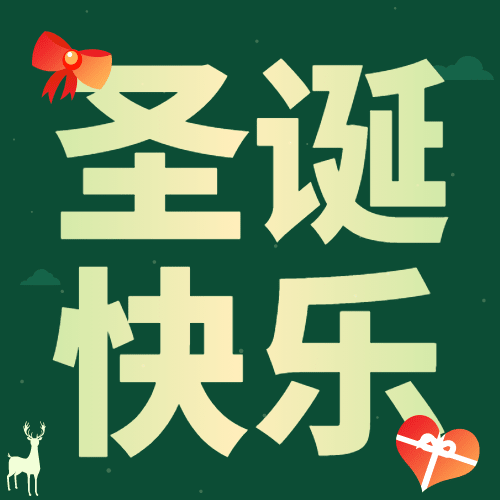 圣诞节祝福圣诞树插画公众号次图预览效果
